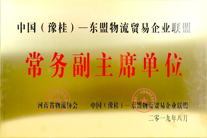 2019.8 豫桂联盟常务副主席单位