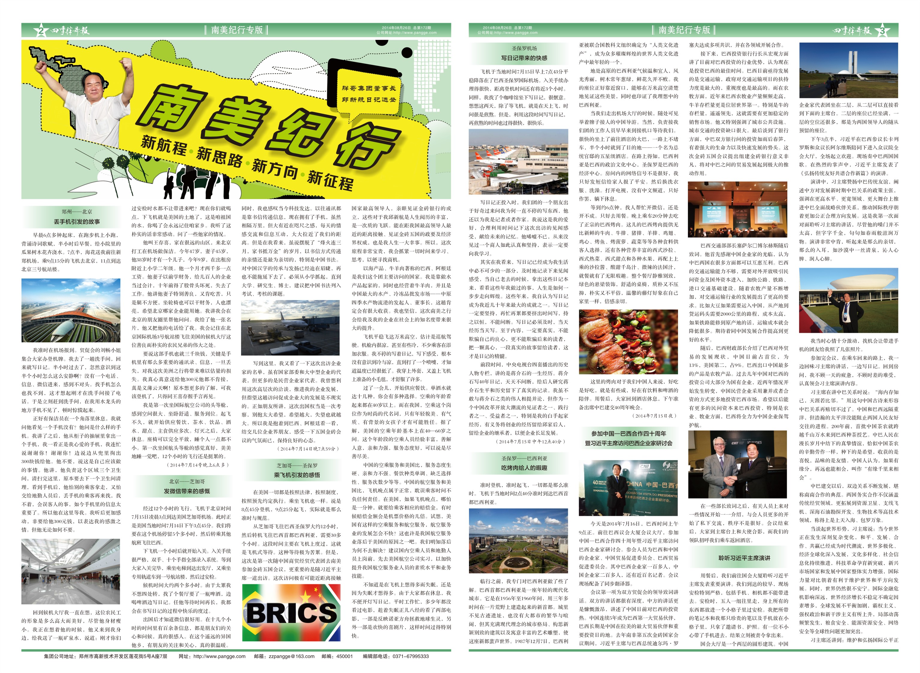2014年7月，中国国家主席习近平出访拉美四国期间，亲切接见随行企业家代表邱新航先生。